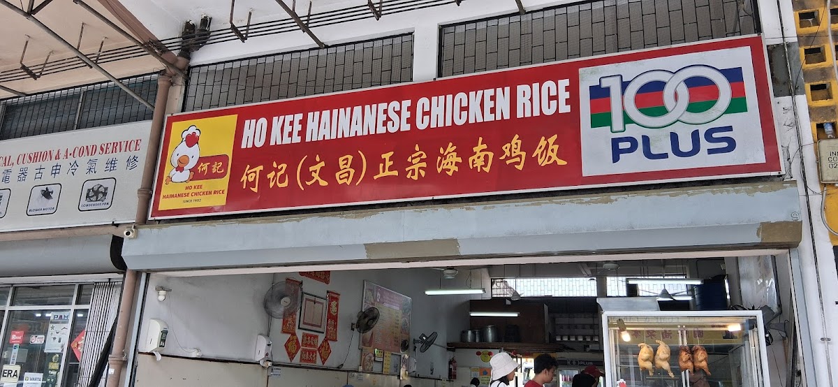 Ho Kee Hainanese Chicken Rice